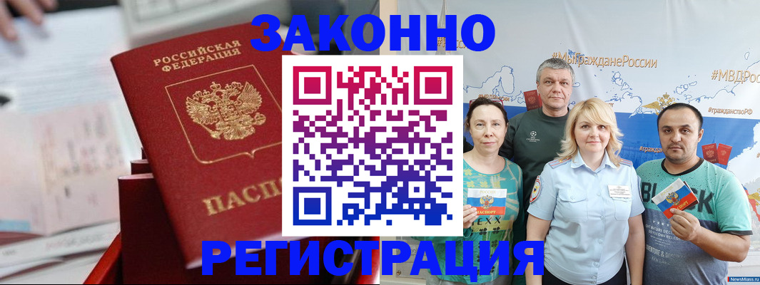 прописка в Белореченске