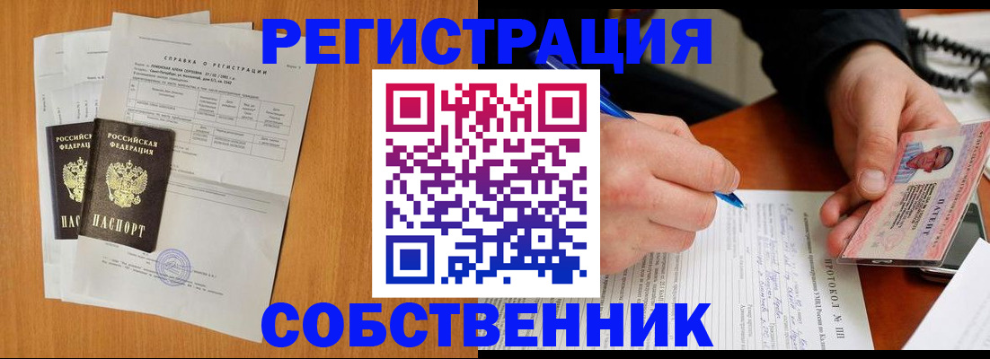 временная регистрация для всех в Белореченске