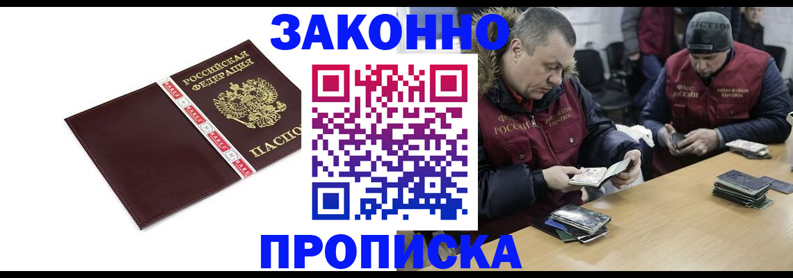 прописка от собственника в Белореченске