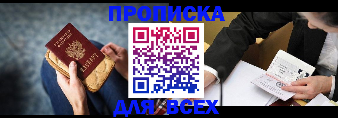 прописка для военкомата в Белореченске